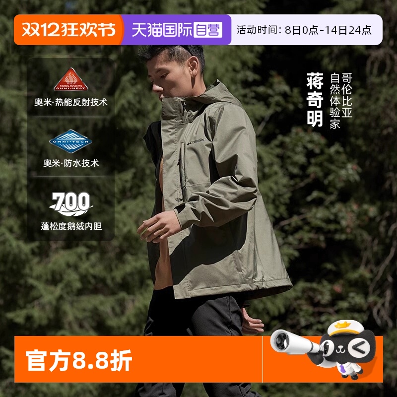 【自营】哥伦比亚冲锋外套男装新款户外运动服羽绒三合一保暖夹克