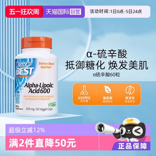 硫辛酸600mg60粒多特倍斯