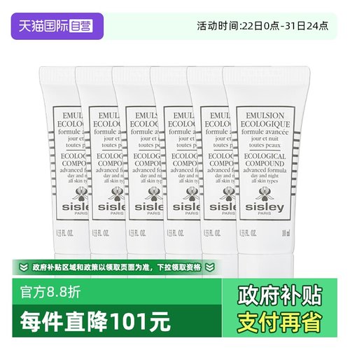 【自营】Sisley/希思黎全能乳液升级版10ml*6保湿补水维稳乳液