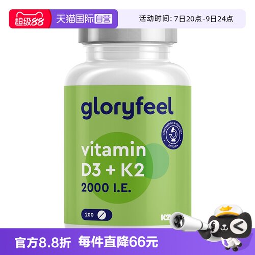 【自营】GloryFeel进口维生素d3k2片2000iu阳光vd3成人孕妇补钙