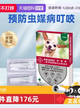 【自营】德国拜耳拜宠爽≤4kg犬用体外驱虫药0.4ml 2支