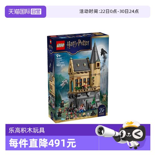 【自营】LEGO乐高76463哈利波特系列霍格沃茨城堡校医室积木玩具