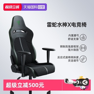 Razer雷蛇水神X电竞椅Enki人体工学EDG战队电脑游戏座椅 自营