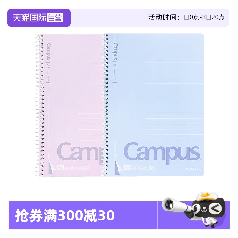 国誉campus经典螺旋本笔记本