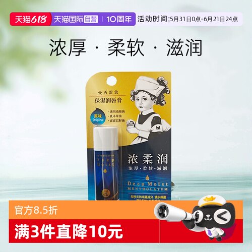 曼秀雷敦高保湿4.5g润唇膏