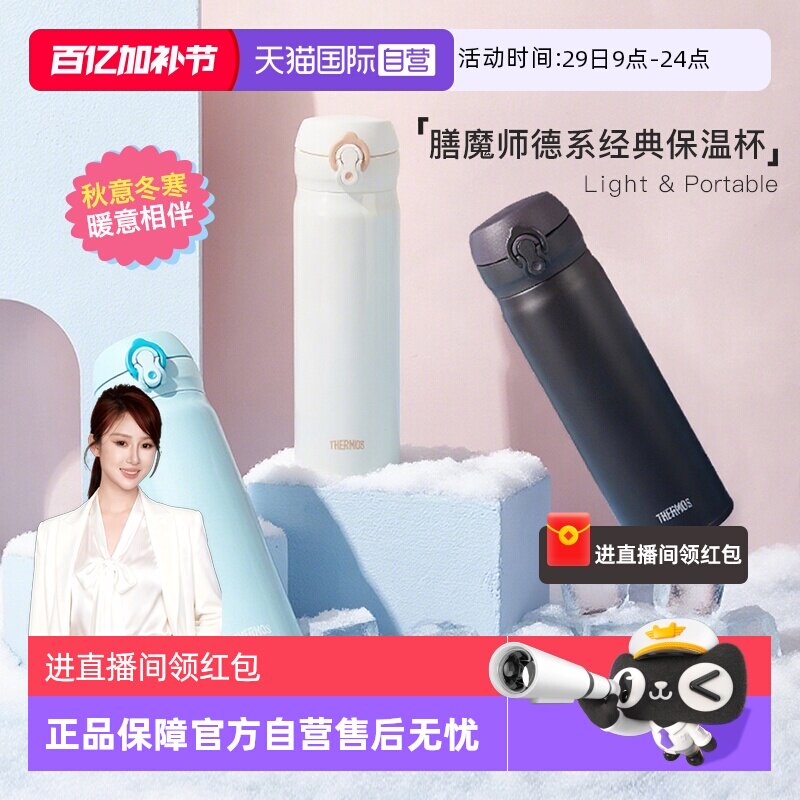 【自营】膳魔师保温杯车载大容量便携简约不锈钢水杯男女生水杯子