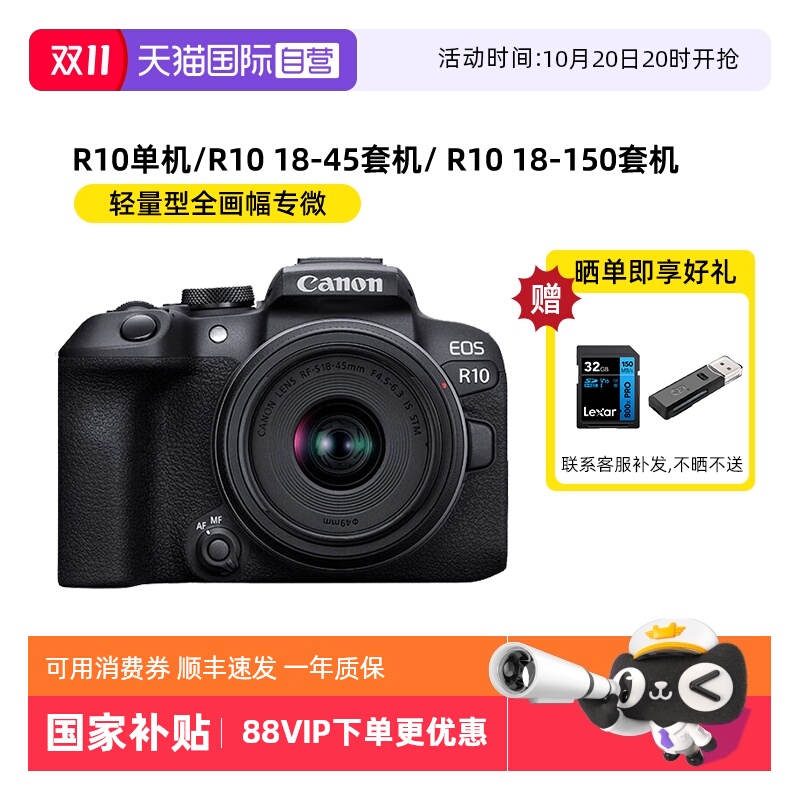 【自营】Canon佳能EOS R10微单相机APS-C旅行高清数码相机海外版