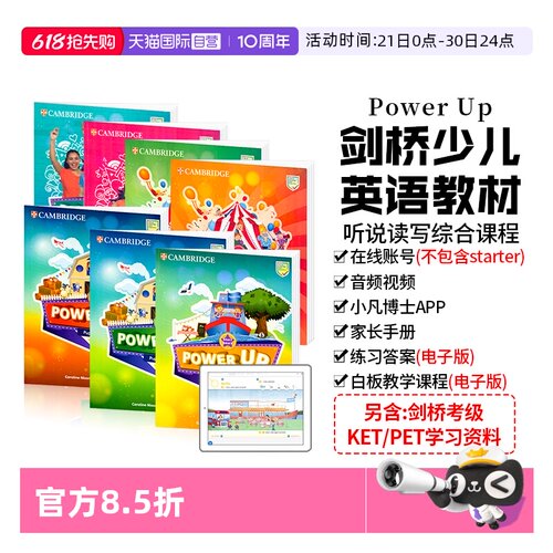 进口powerup剑桥少儿英语教材