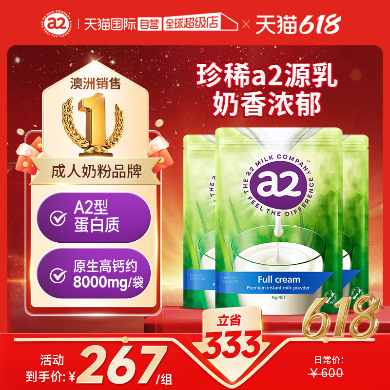 【自营】新西兰a2成人奶粉全脂高蛋白全家营养学生中老年1kg*3袋