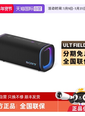【自营】Sony/索尼蓝牙音箱ULT FIELD 5户外防水重低音炮无线音响