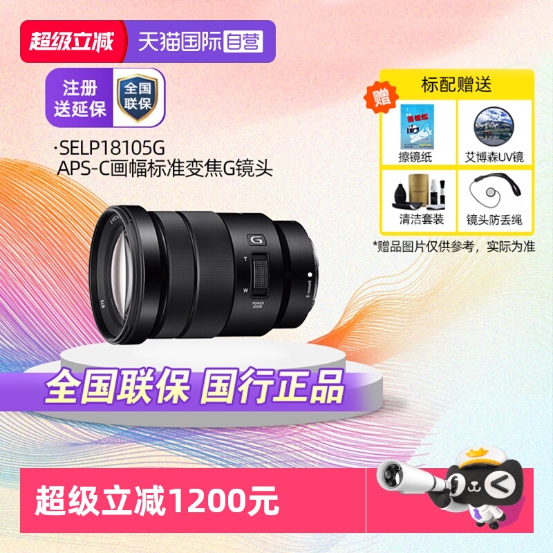 自营索尼18-105标准变焦镜头