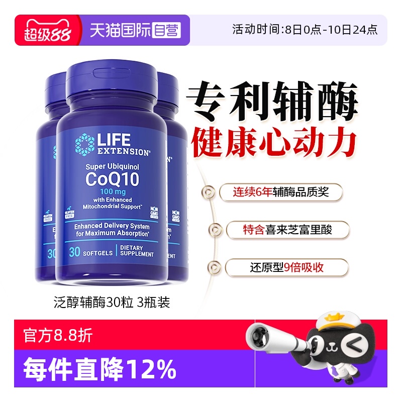 【3瓶】沿寿还原型辅酶q10软胶囊