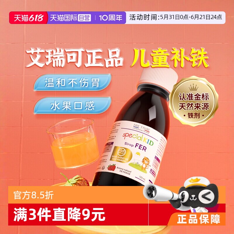 【自营】法国艾瑞可婴儿补铁液宝宝婴幼儿儿童液体专用铁剂口服液