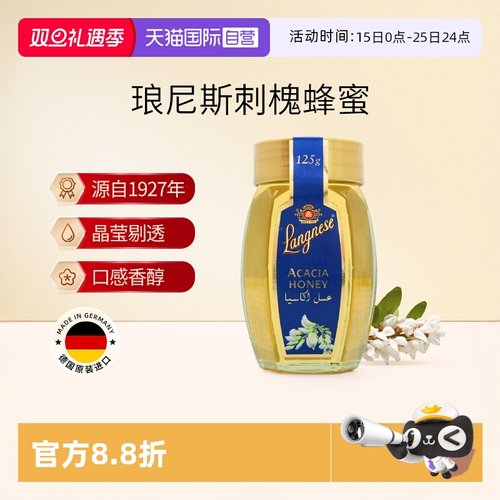 琅尼斯德国天然刺槐蜂蜜伴手礼