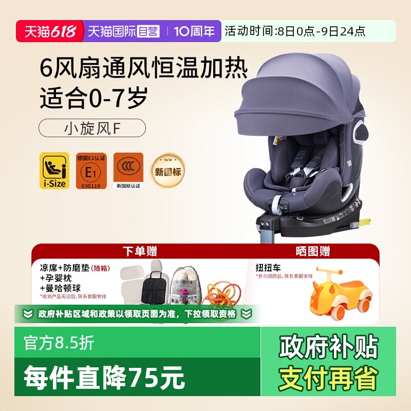 【自营】AVOVA小旋风 F婴儿童安全座椅智能通风加热0-7岁360旋转