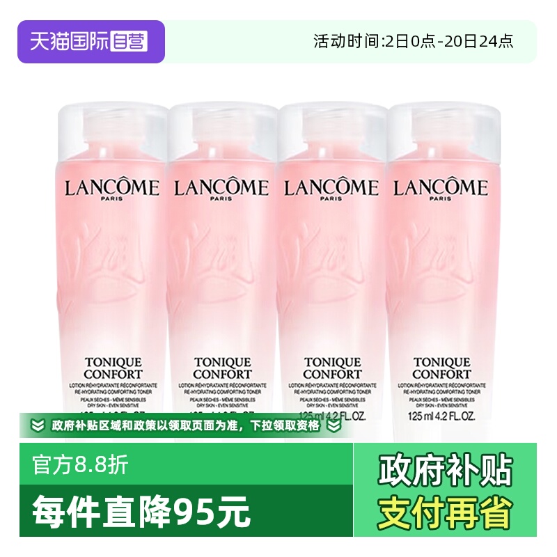 【自营】Lancome/兰蔻全新清滢保湿柔肤大粉水125ml*4新款柔肤水