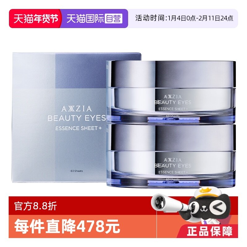 【自营】AXXZIA蒋欣同款晓姿3D冰美式眼膜淡化细纹紧致60片*2盒,美容护肤/美体/精油,眼膜,淘宝优惠券,粉丝福利购,淘宝优惠卷