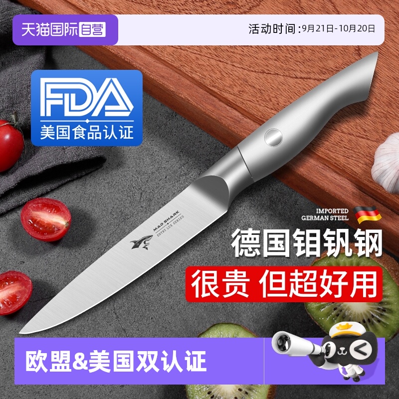【自营】狂鲨德国进口高档水果刀家用不锈钢小刀削皮厨房菜刀厨师