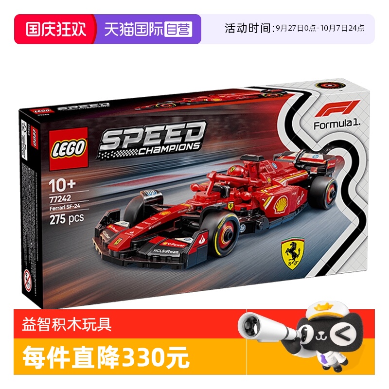 【自营】乐高积木赛车77242法拉利SF-24 F1赛车男孩玩具礼物