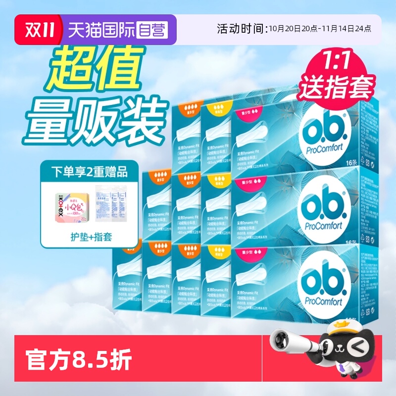 ob卫生棉条指入内置式囤货特惠装