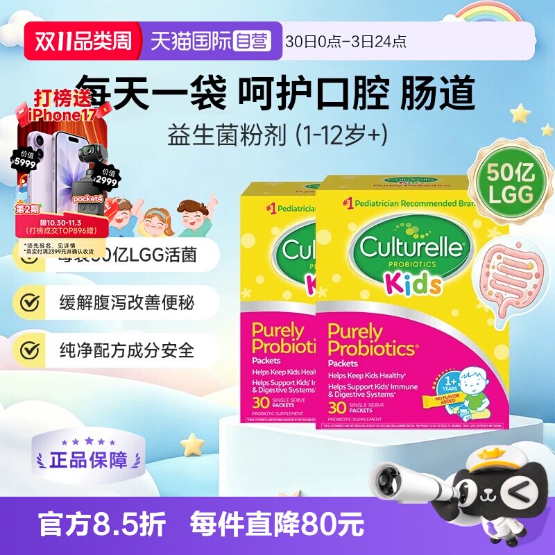 【自营】康萃乐儿童益生菌粉剂婴幼儿脾胃肠道鼠李糖乳杆30袋*2盒