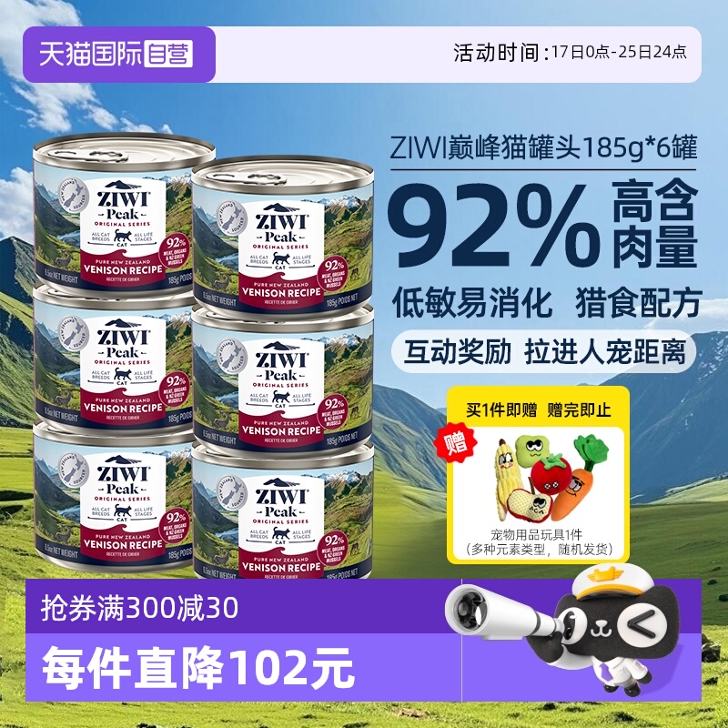 ziwi滋益巅峰猫罐头185g*6