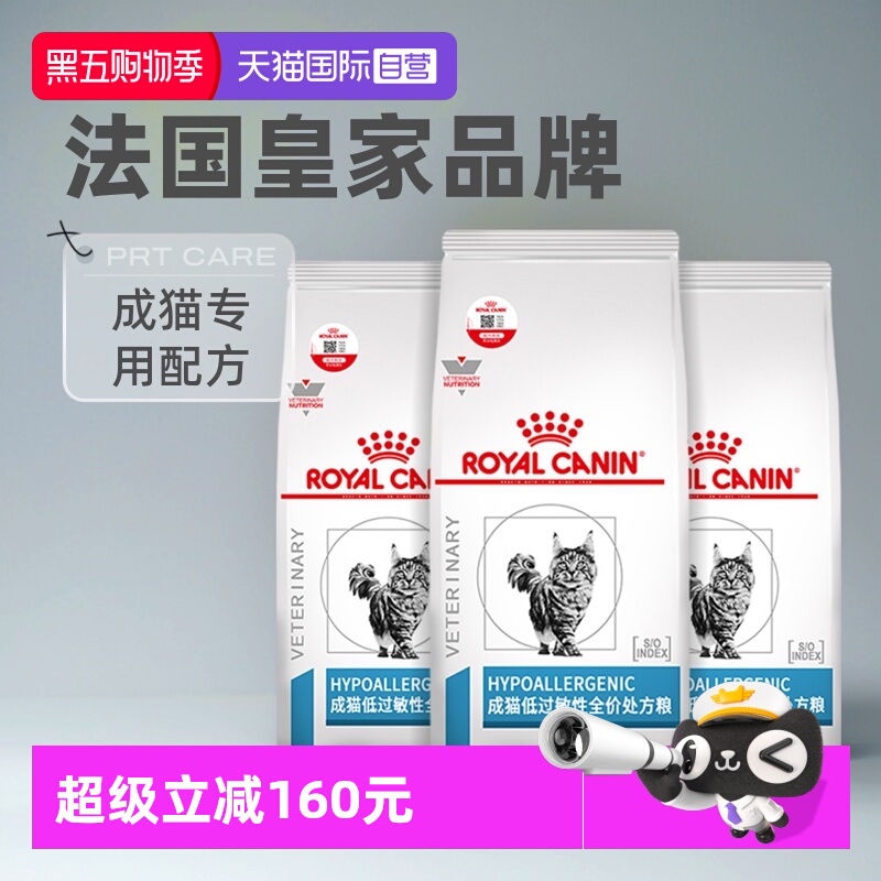 自营皇家猫粮成猫低过敏性处方粮