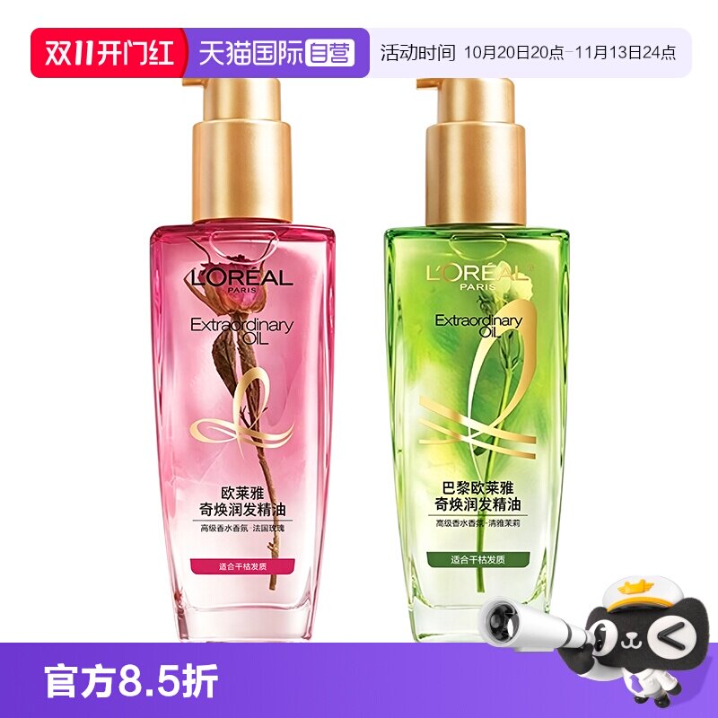 【自营】欧莱雅奇焕润发护发精油保湿滋养修护护发防断发香水香型