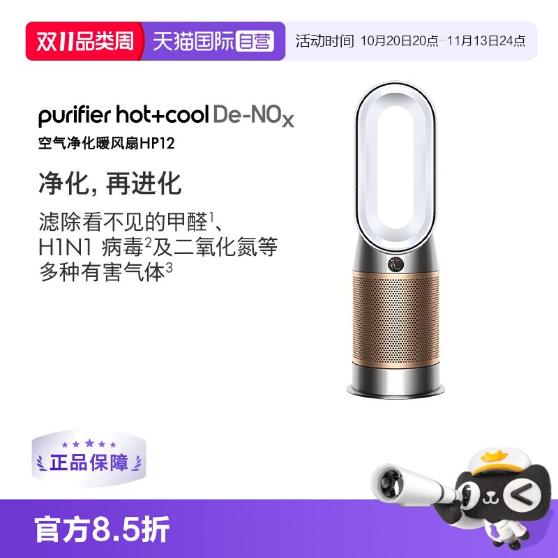 【自营】Dyson戴森HP12空气净化冷暖风扇除螨细菌除甲醛宠物异味