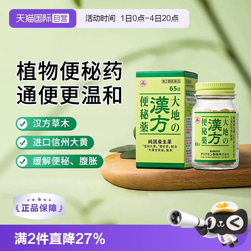 【自营】【便秘药】合利他命汉方便秘药65T皇汉堂日版小粉丸400粒 - 实物图
