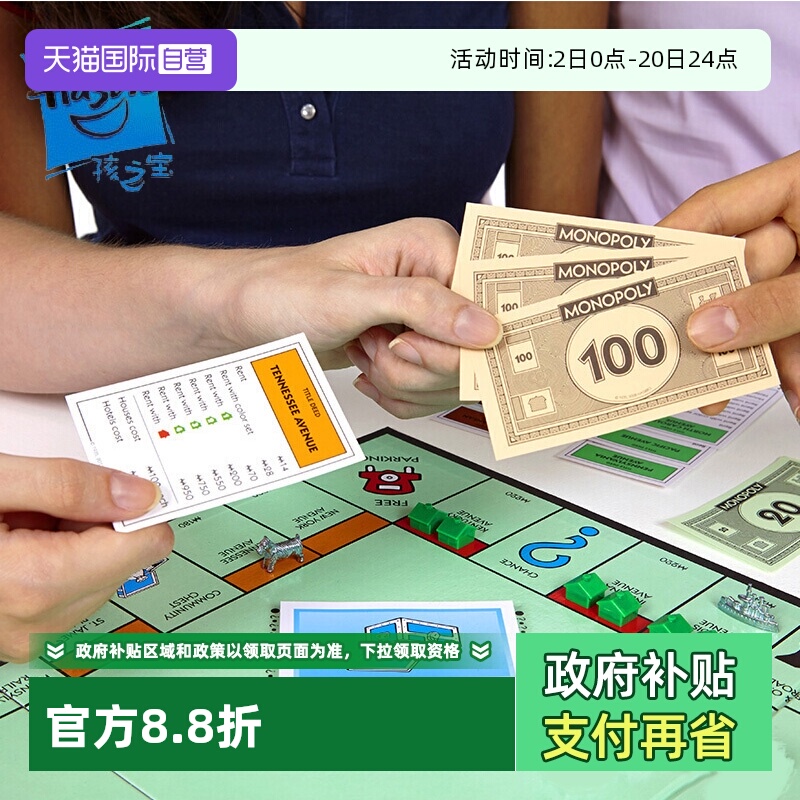 孩之宝地产大亨经典版电子版