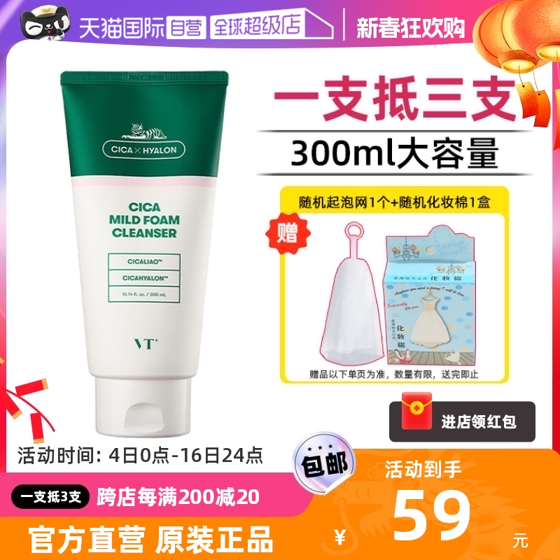 【自营】VT老虎洗面奶女氨基酸洁面乳深层清洁毛孔控油男士正品