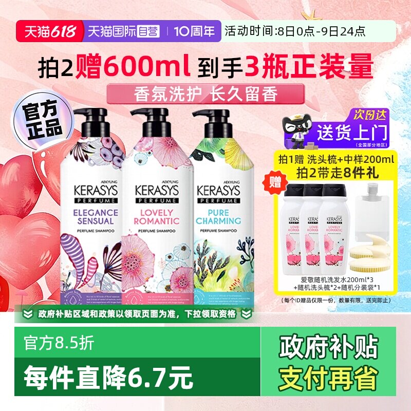 【自营】爱敬洗发水护发素柔顺控油蓬松留香600ml香氛洗发膏滋养
