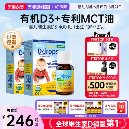 ddrops婴幼儿维生素D3促钙吸收