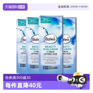 4盒装 自营 balea芭乐雅德国进口玻尿酸面部浓缩精华安瓶7ml