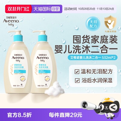 艾惟诺婴儿洗发沐浴二合一532ml