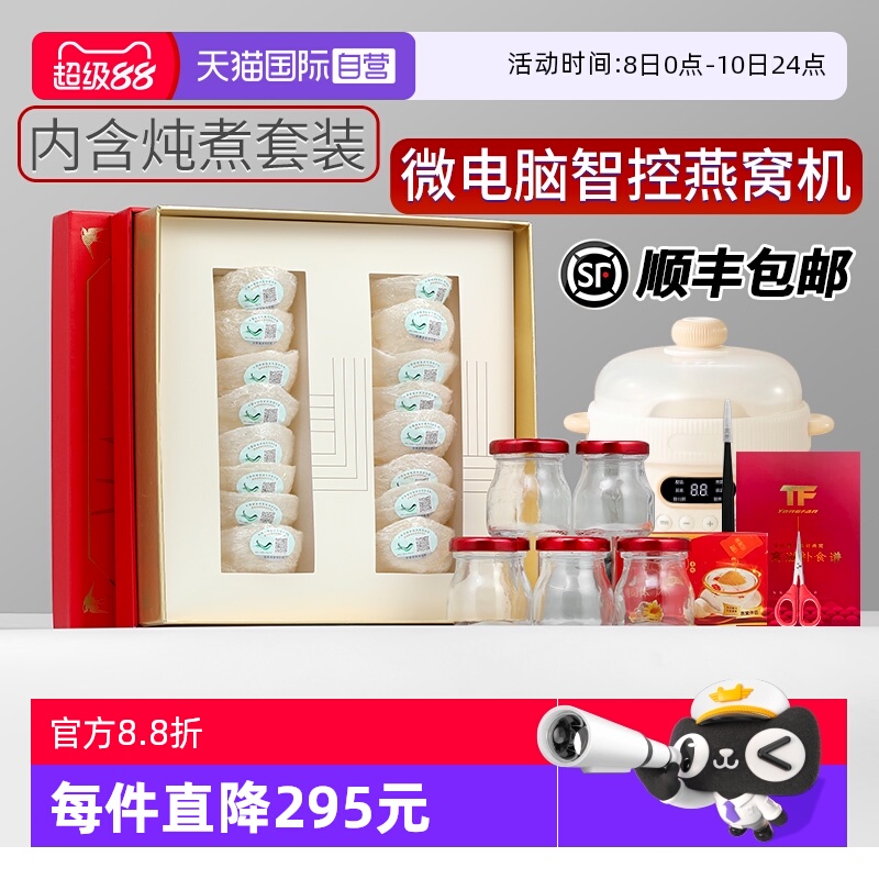 【自营】燕窝干盏官方正品孕妇印尼马来西亚溯源码孕妇礼盒装tf