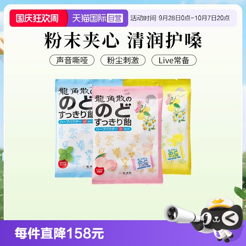 【自营】龙角散润喉糖果零食硬糖粉末夹心护嗓子原装进口正品*10