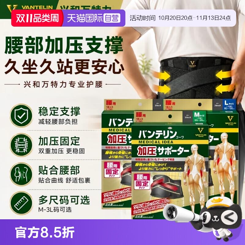 【自营】kowa兴和护腰加强支撑腰托腰椎男女防护腰围腰突护腰带