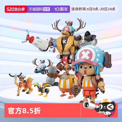 万代乔巴合体机器人海贼王模型