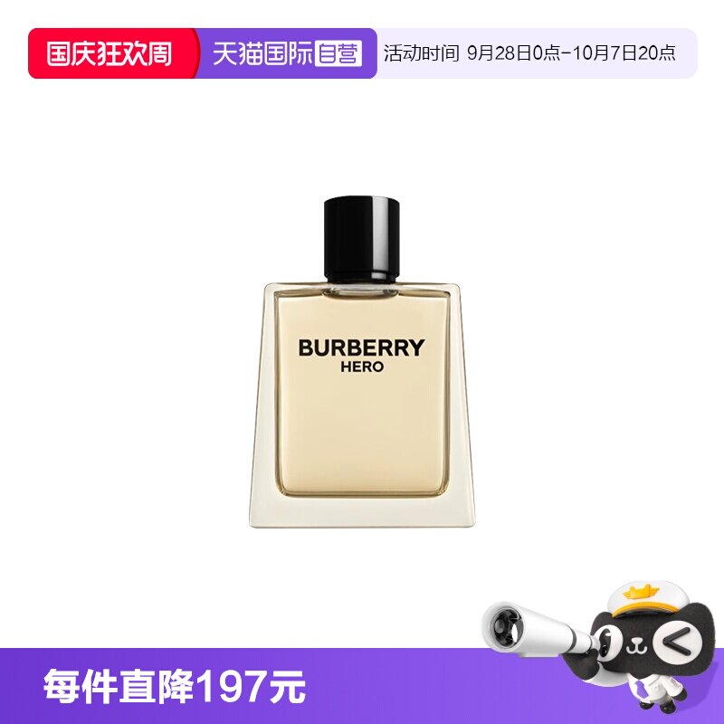 【自营】BURBERRY/博柏利骏勇之心英雄男士淡香水HERO雪松木质调图片