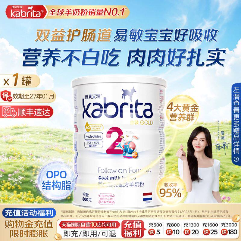 【自营】佳贝艾特港版悦白金装婴幼儿二段原装进口羊奶粉800g