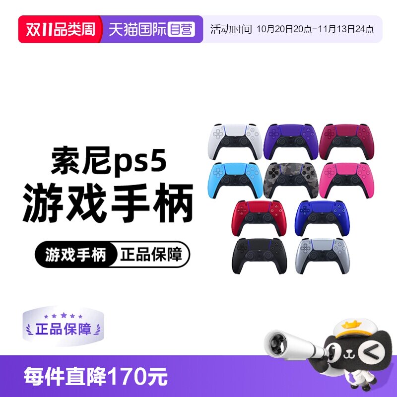 【自营】索尼Sony PS5手柄无线控制器PlayStation DualSense 日版游戏手柄