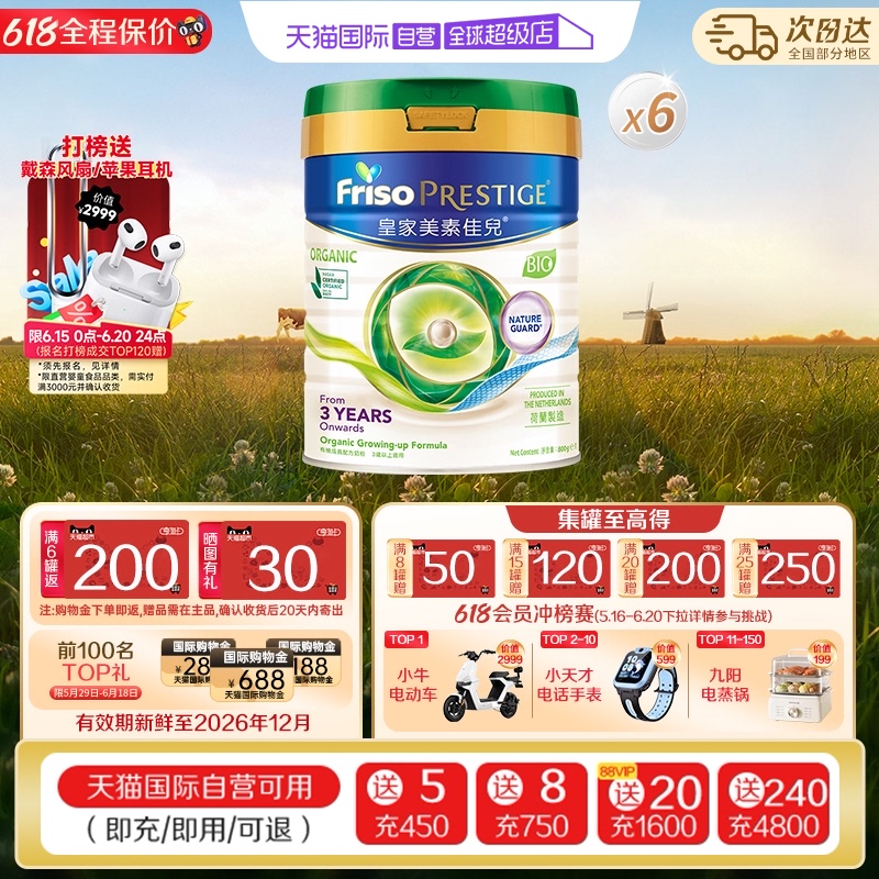 【自营】港版皇家美素佳儿有机荷兰进口奶粉4段(3岁以上)800g*6罐