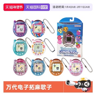 【自营】万代tamagotchi拓麻歌子电子宠物机通信版可联机玩具