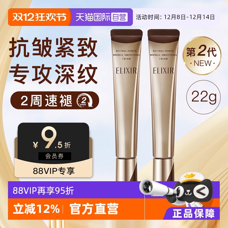 怡丽丝尔眼霜二代升级款