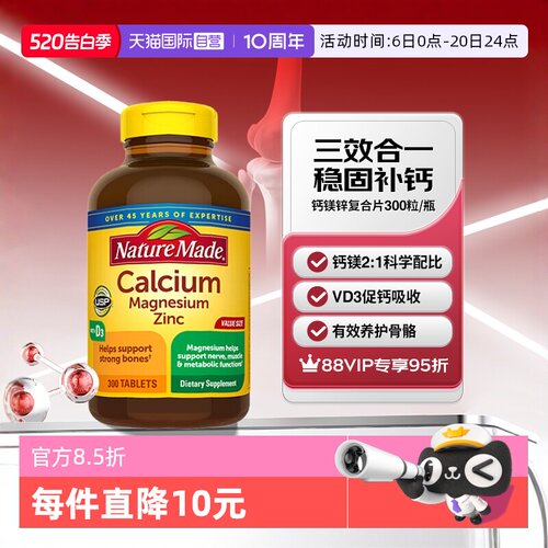 天维美钙镁锌300粒补钙养护骨骼