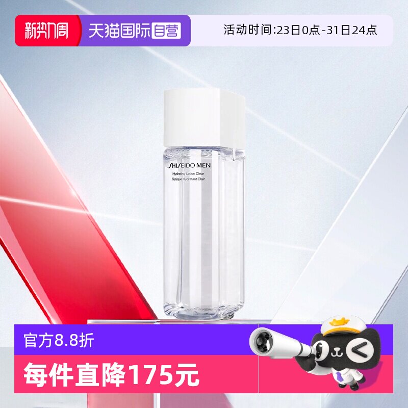 【自营】资生堂男士活力均衡水150ml  男士补水保湿爽肤水