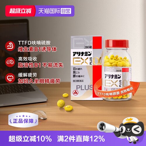 【自营】【维生素B系列】合利他命EXPLUS α进口维生素B缓解疲劳