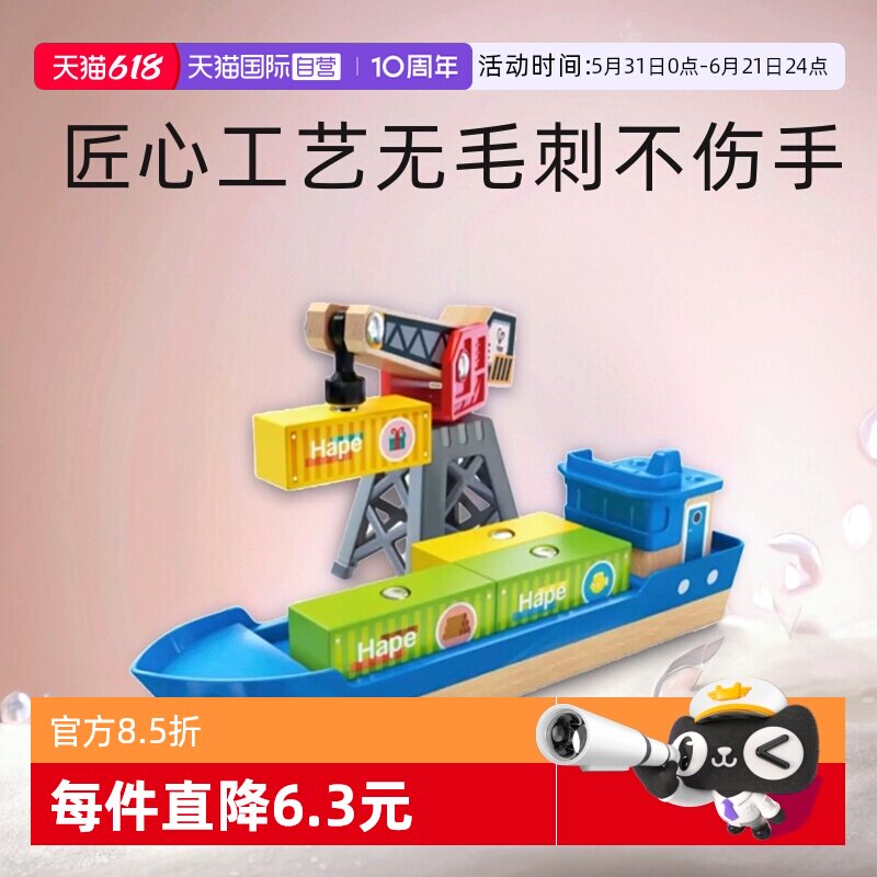 【自营】Hape集装箱吊机玩具套装儿童火车轨道货轮旋转起重机轮船